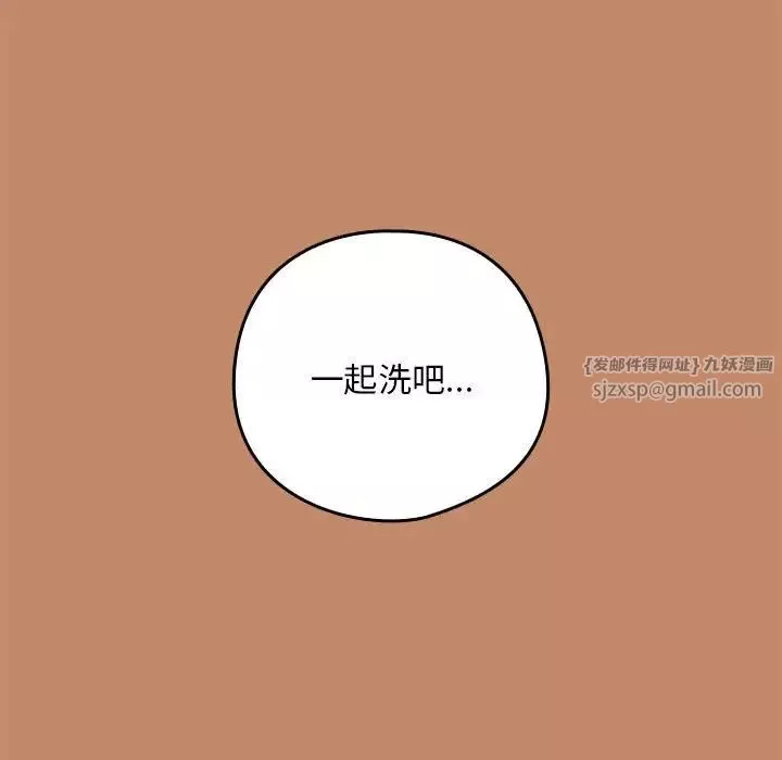 下班后的例行恋爱-第15話 - 图片 144