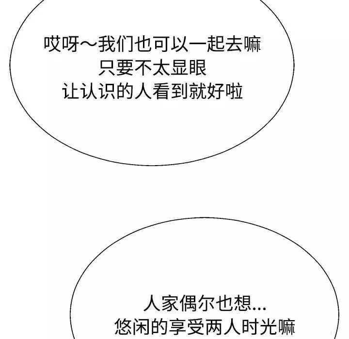 不同寻常的爱-第8話 - 图片 5