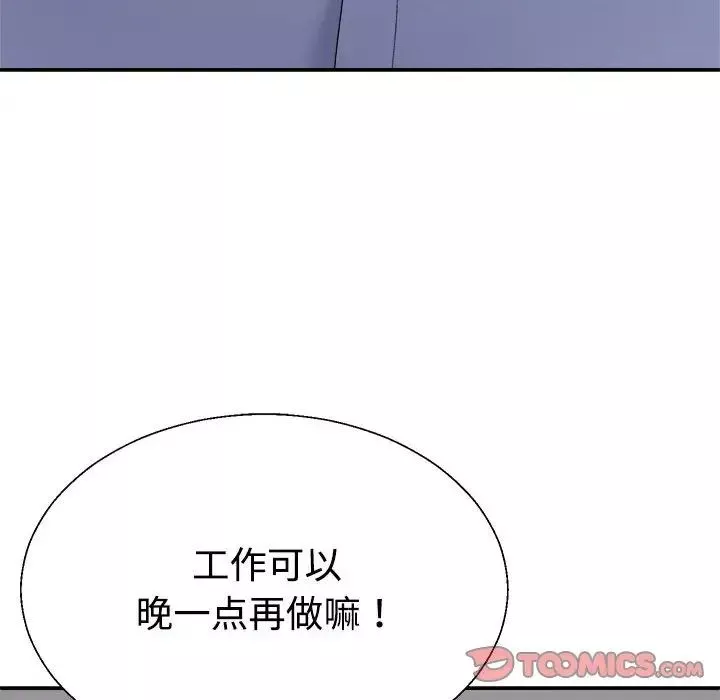 不同寻常的爱-第8話 - 图片 12
