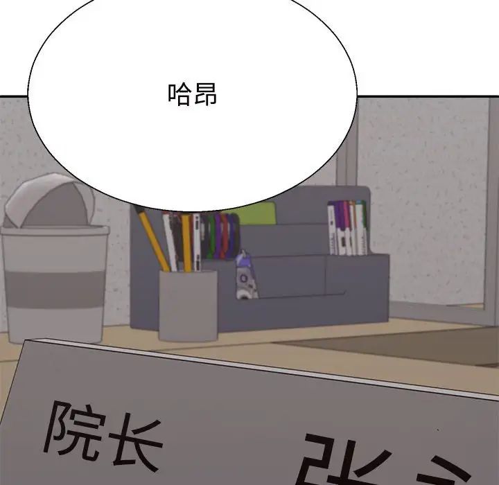 不同寻常的爱第8話