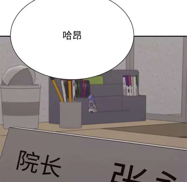 不同寻常的爱-第8話 - 图片 22