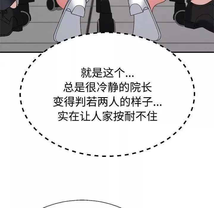 不同寻常的爱-第8話 - 图片 61