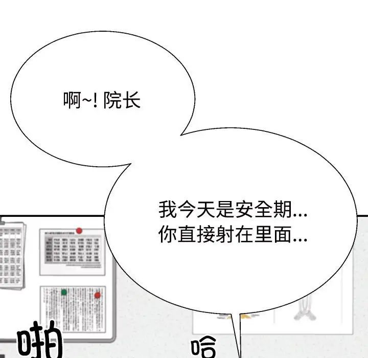 不同寻常的爱第8話