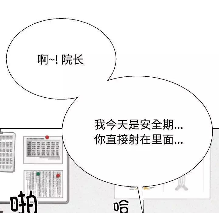 不同寻常的爱-第8話 - 图片 83