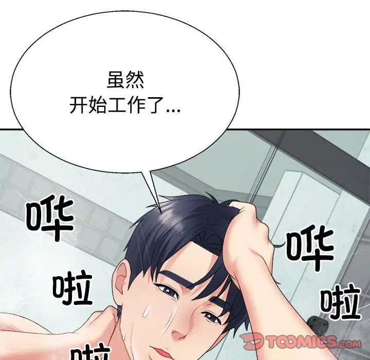 不同寻常的爱第8話
