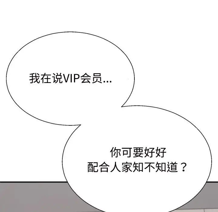 不同寻常的爱第8話