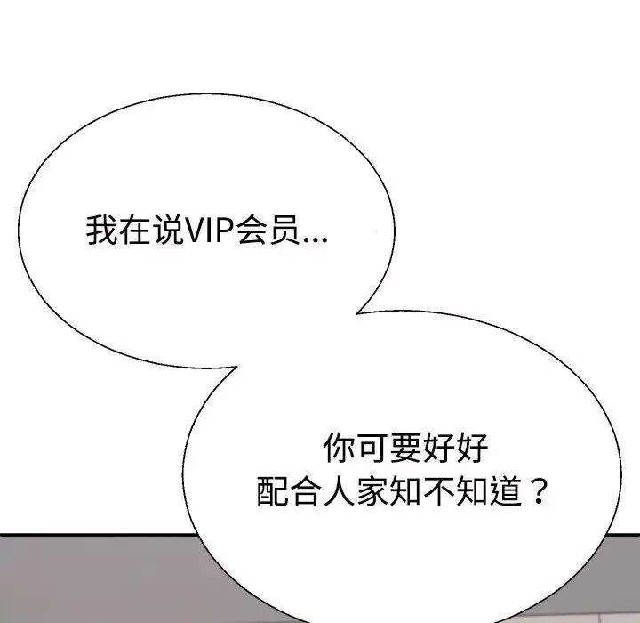 不同寻常的爱-第8話 - 图片 145