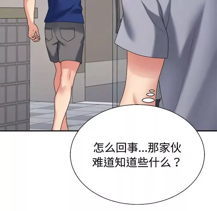 不同寻常的爱-第8話 - 图片 149