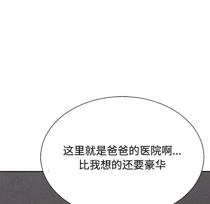 不同寻常的爱第8話