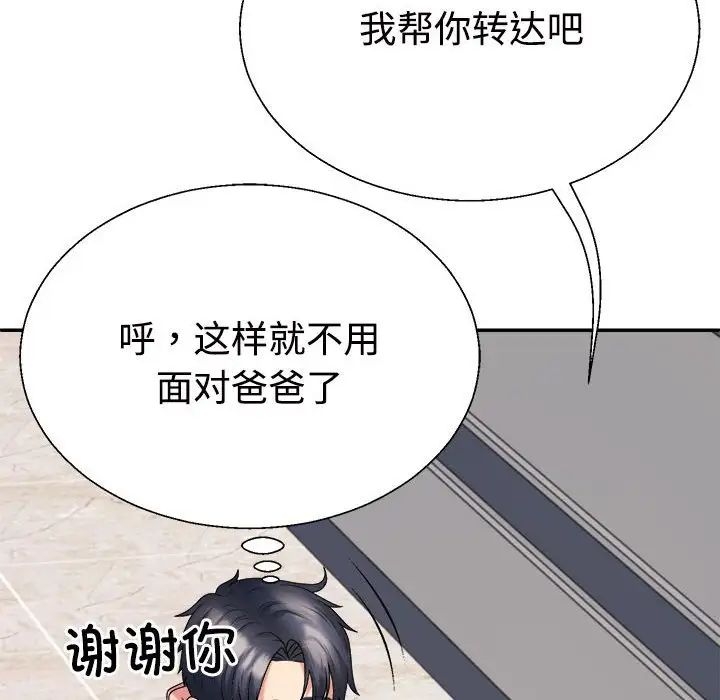 不同寻常的爱第8話