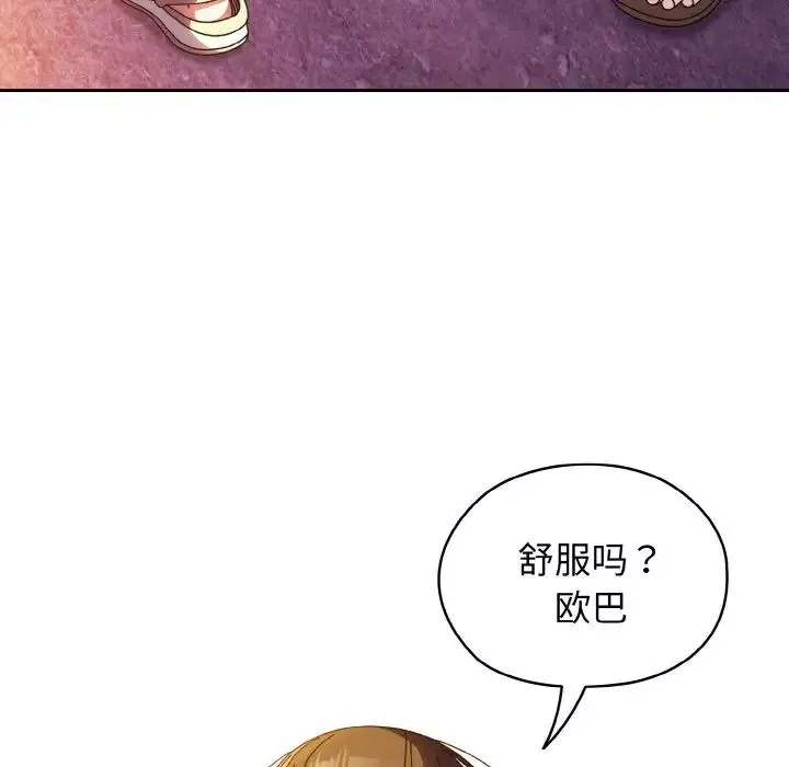 老大!请把女儿交给我!-第34話 - 图片 11