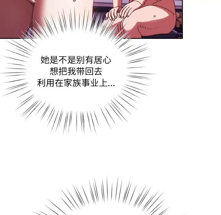 老大!请把女儿交给我!第34話