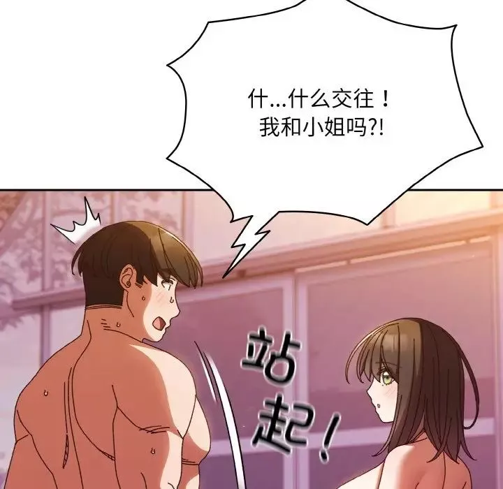 老大!请把女儿交给我!-第34話 - 图片 37