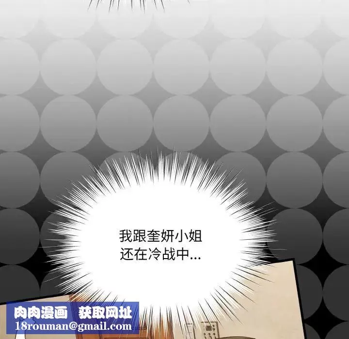 老大!请把女儿交给我!-第34話 - 图片 73