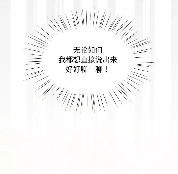 老大!请把女儿交给我!-第34話 - 图片 84
