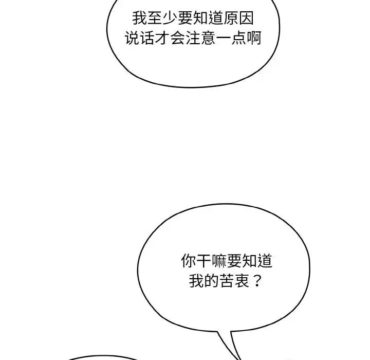 老大!请把女儿交给我!-第34話 - 图片 112