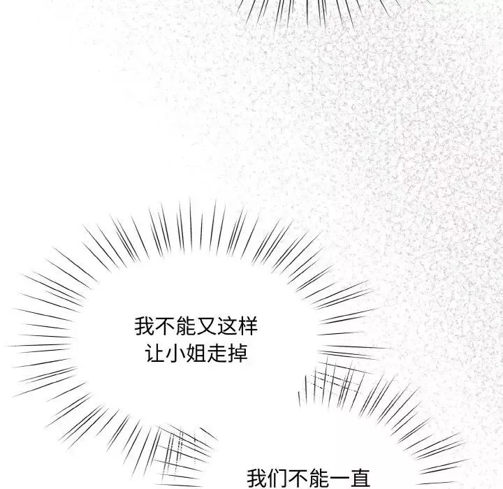 老大!请把女儿交给我!第34話