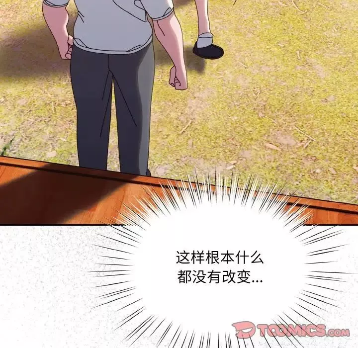 老大!请把女儿交给我!-第34話 - 图片 129