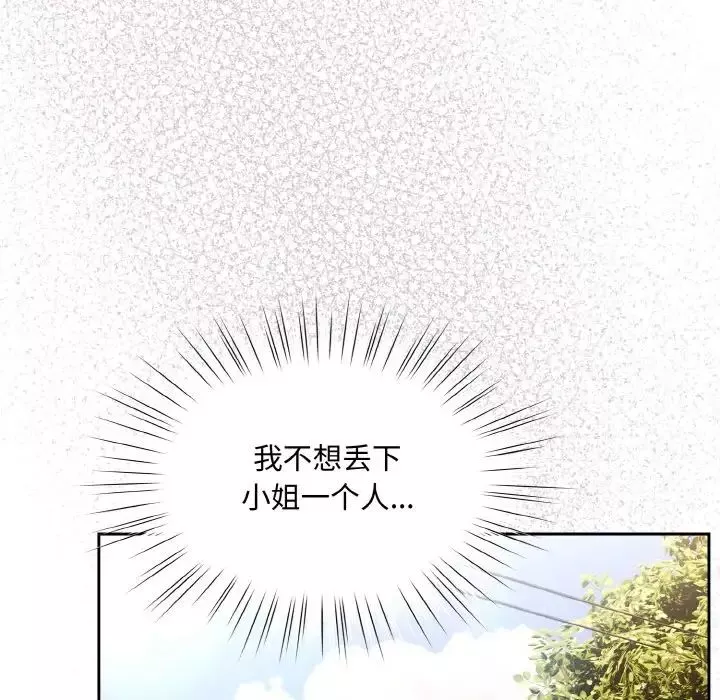 老大!请把女儿交给我!-第34話 - 图片 132