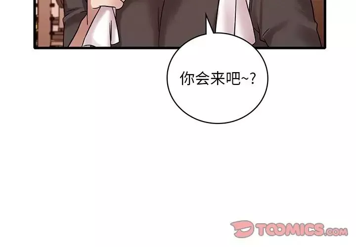 渴望占有她-第23話 - 图片 3
