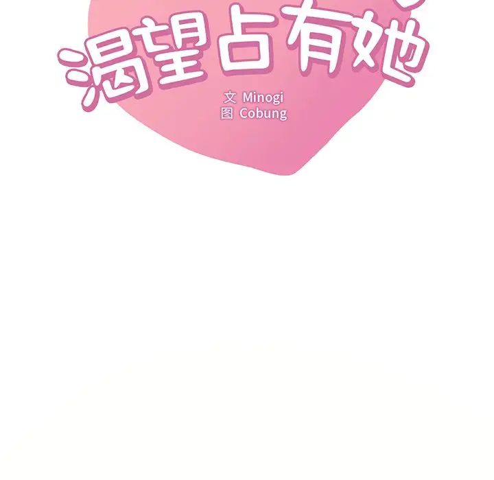 渴望占有她第23話