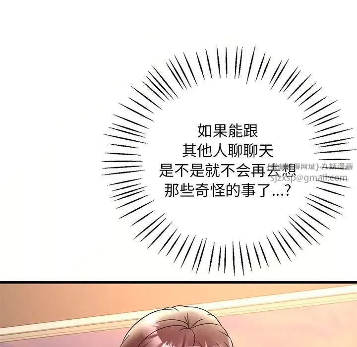 渴望占有她-第23話 - 图片 20