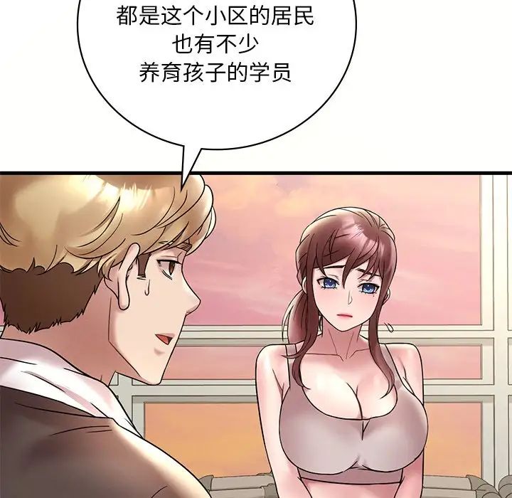 渴望占有她第23話