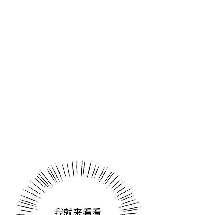 渴望占有她-第23話 - 图片 45