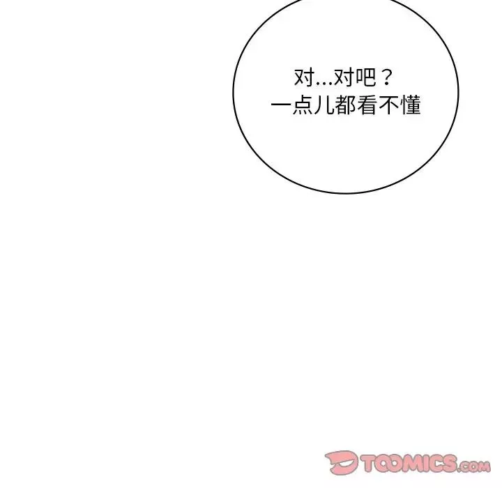 渴望占有她-第23話 - 图片 102