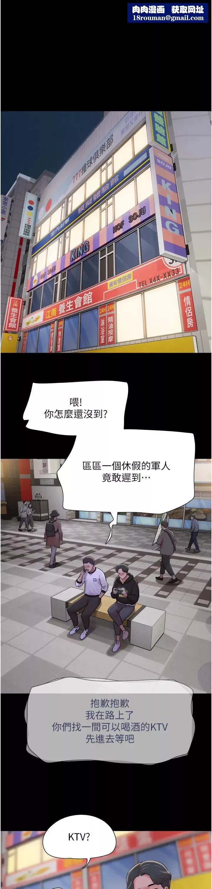韶恩第1話-初戀變成朋友的女人瞭?!