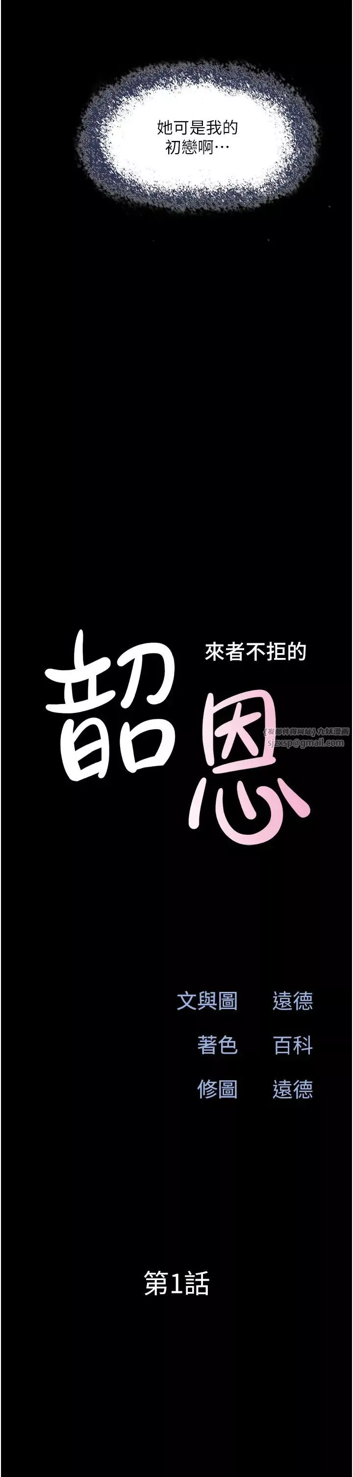 韶恩第1話-初戀變成朋友的女人瞭?!