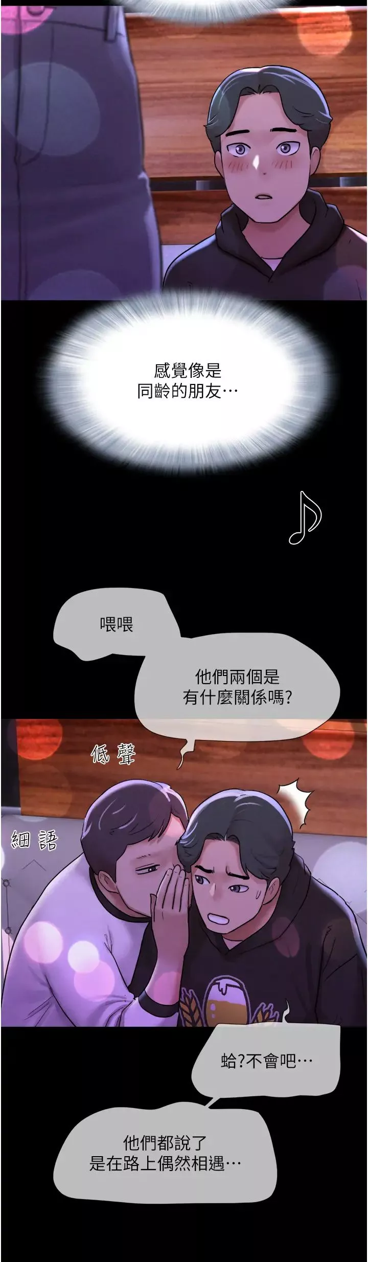 韶恩-第1话-初恋变成朋友的女人瞭?! - 图片 21