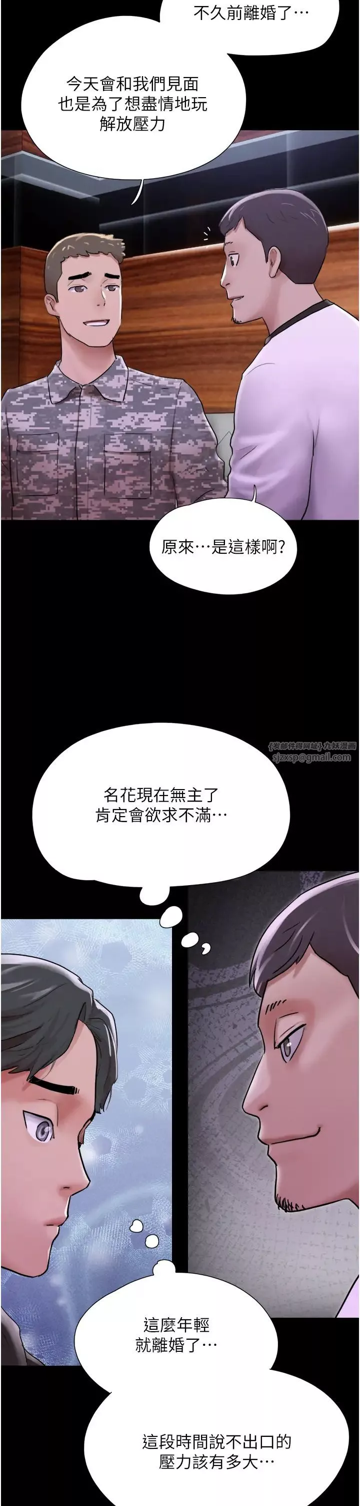 韶恩-第1话-初恋变成朋友的女人瞭?! - 图片 31