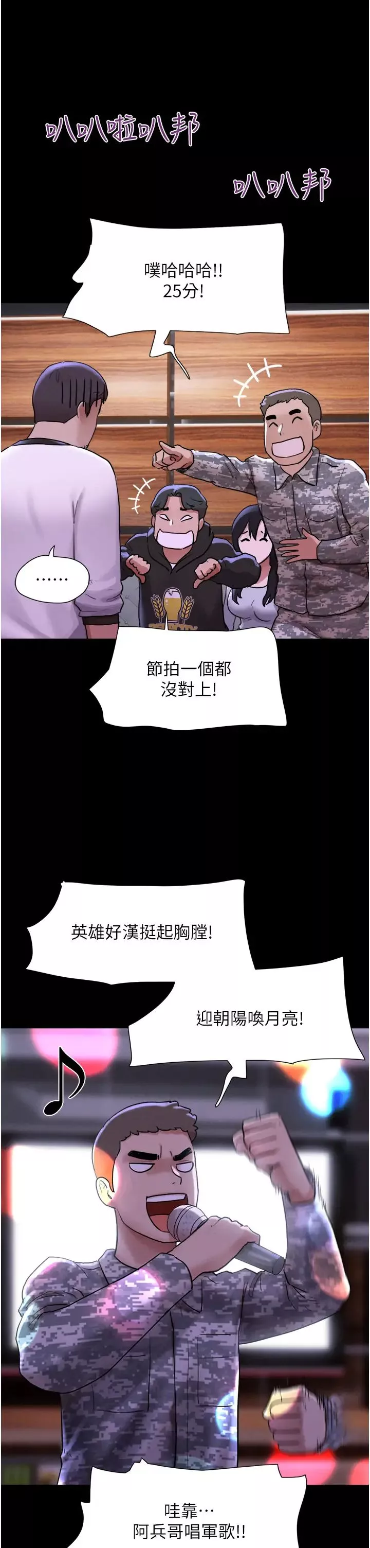 韶恩-第1话-初恋变成朋友的女人瞭?! - 图片 47