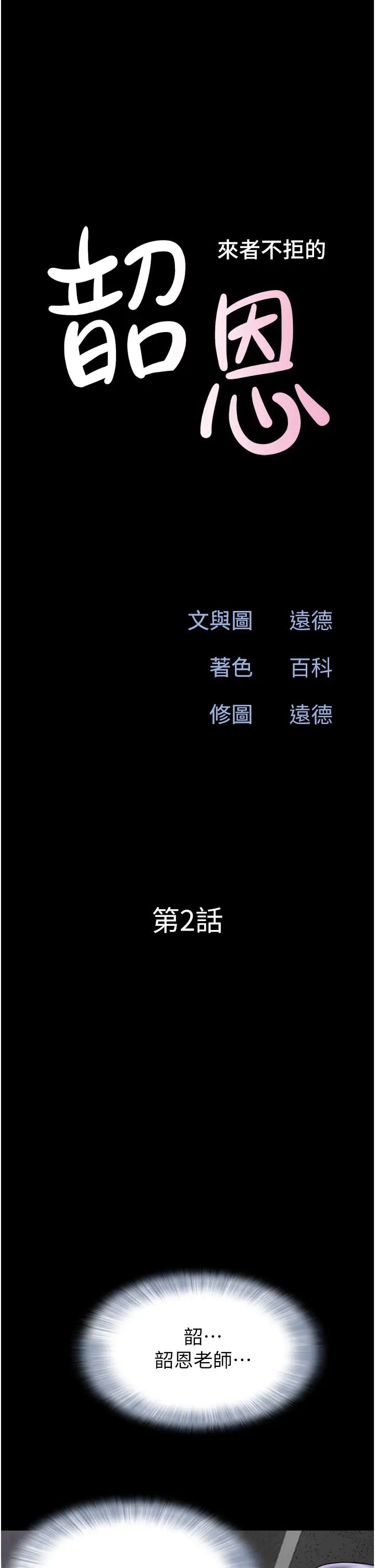 韶恩第2话-老师的胸部好软