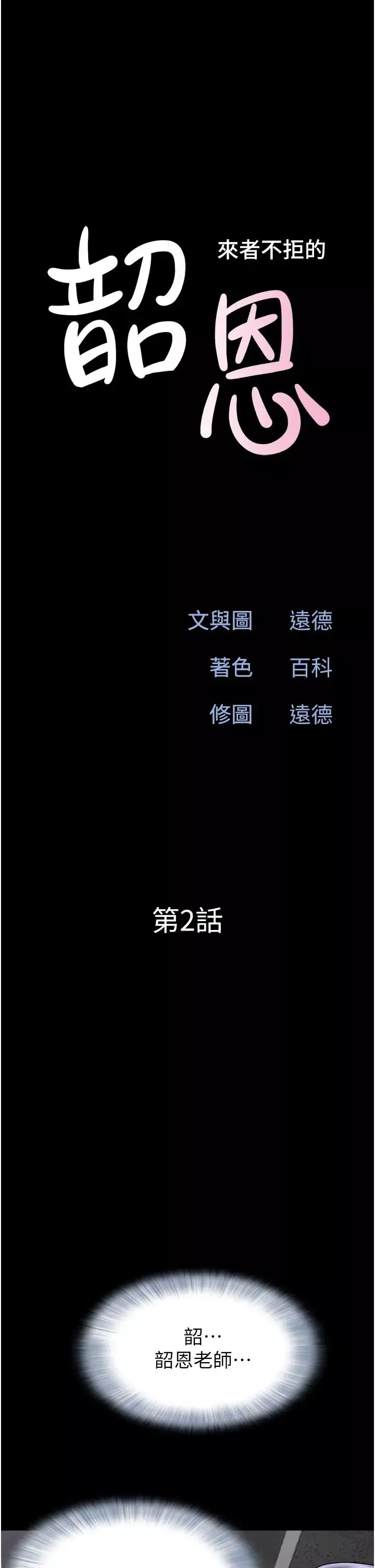 韶恩-第2话-老师的胸部好软 - 图片 7