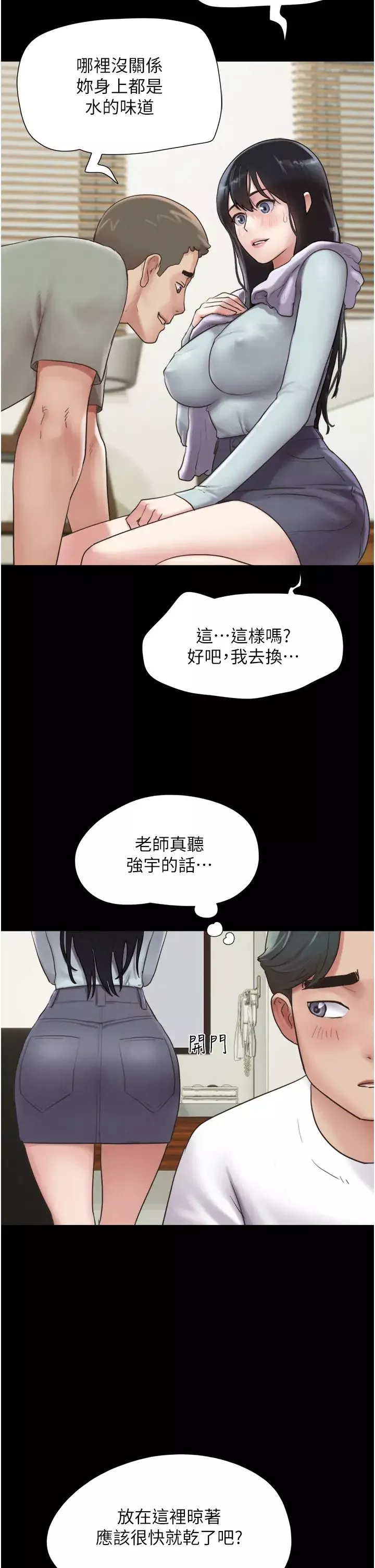 韶恩-第2话-老师的胸部好软 - 图片 21
