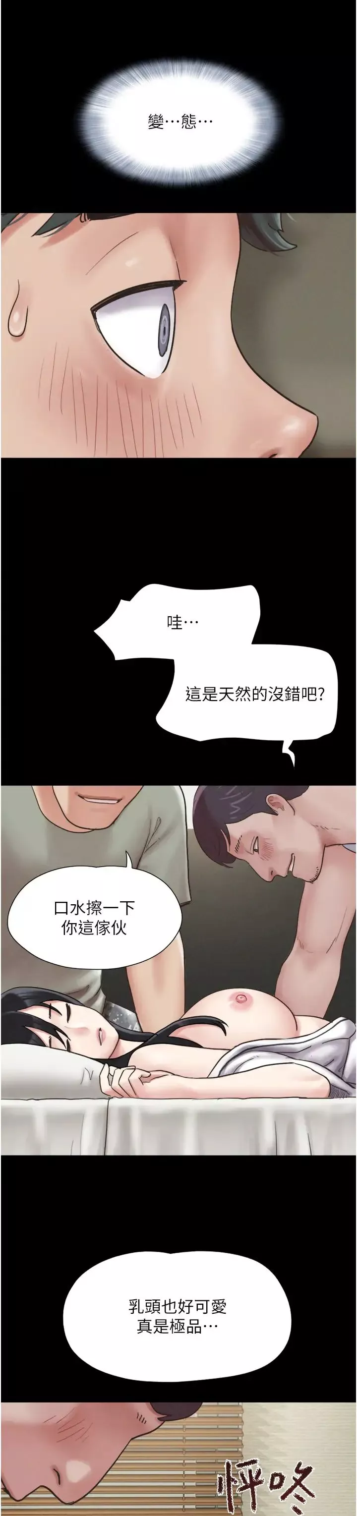 韶恩-第2话-老师的胸部好软 - 图片 42