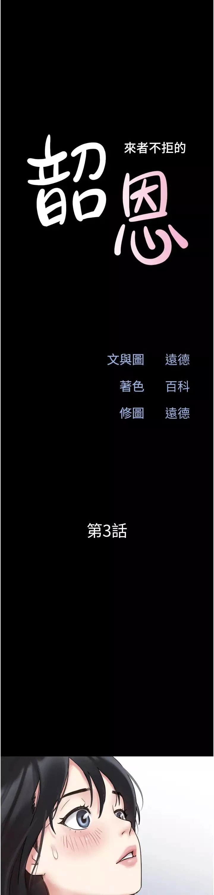 韶恩第3話-在學生面前一絲不掛