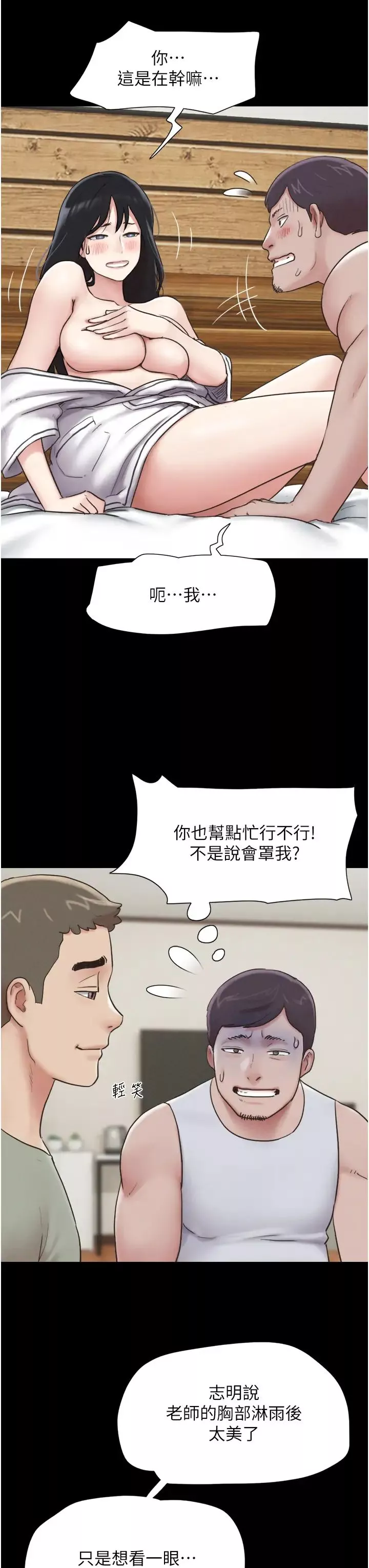 韶恩第3話-在學生面前一絲不掛