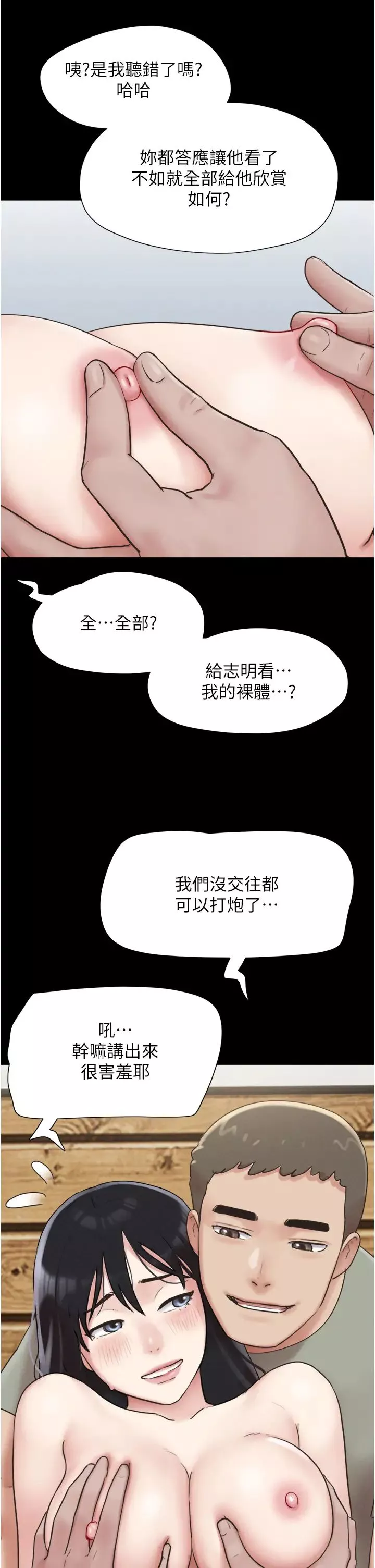 韶恩第3話-在學生面前一絲不掛