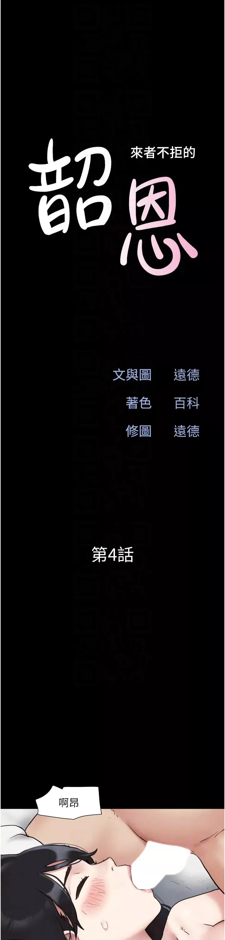 韶恩第4話-最後一個套套是我的!