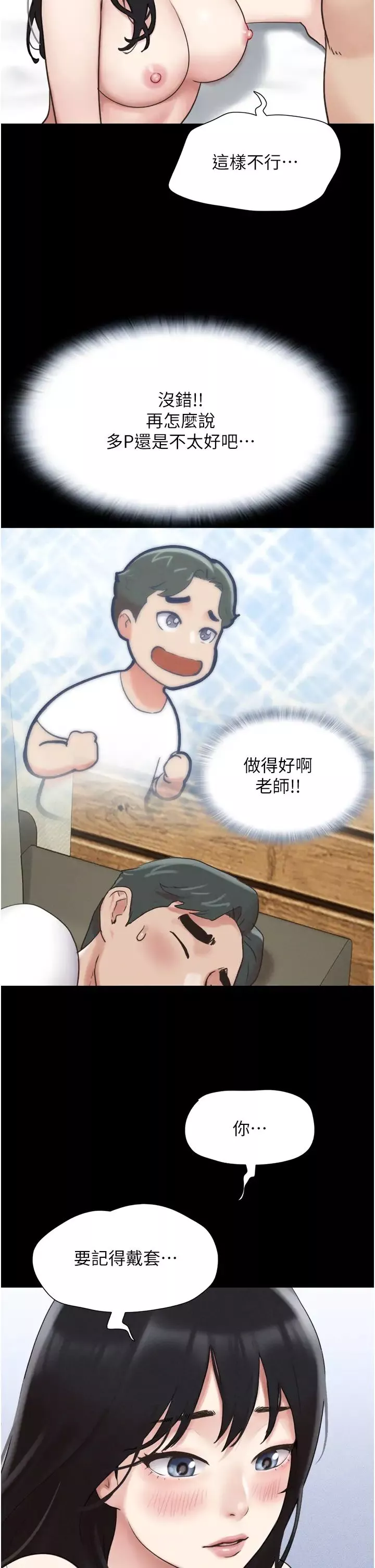 韶恩-第4话-最后一个套套是我的! - 图片 15