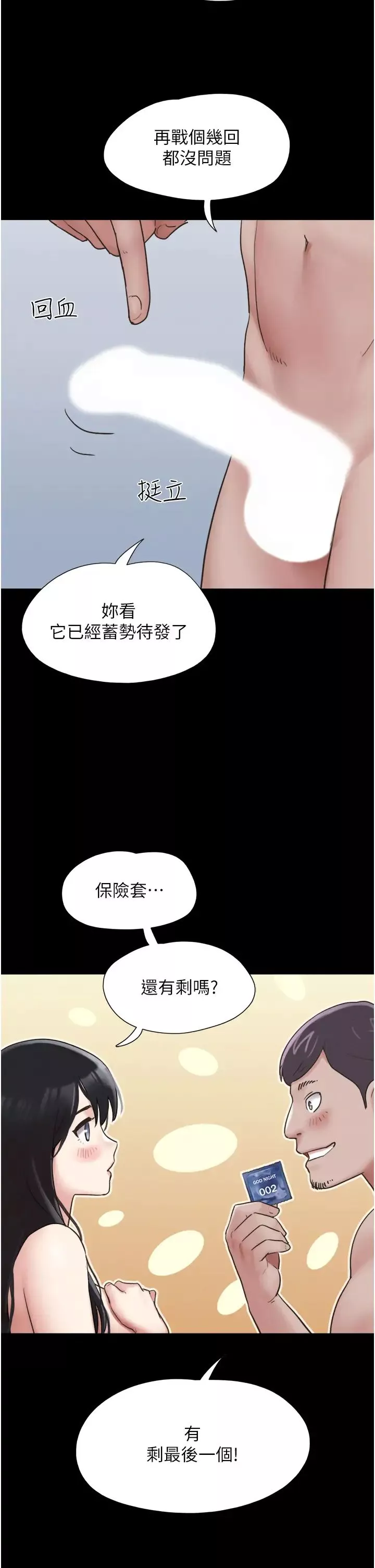 韶恩-第4话-最后一个套套是我的! - 图片 44