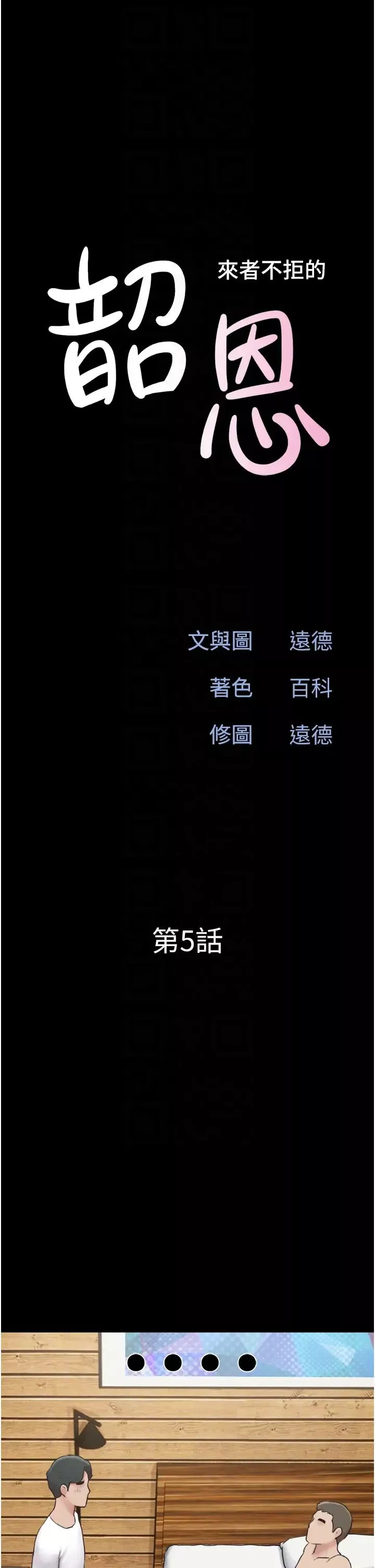 韶恩第5話-被學生玩弄的紀念照