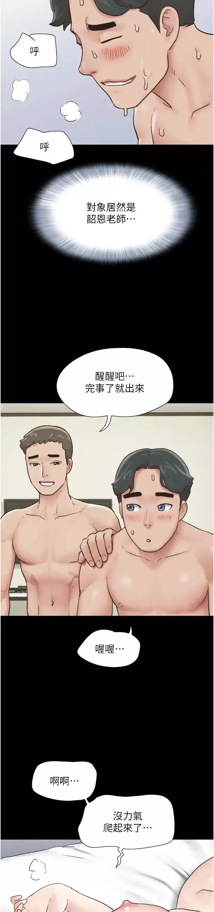韶恩第5話-被學生玩弄的紀念照