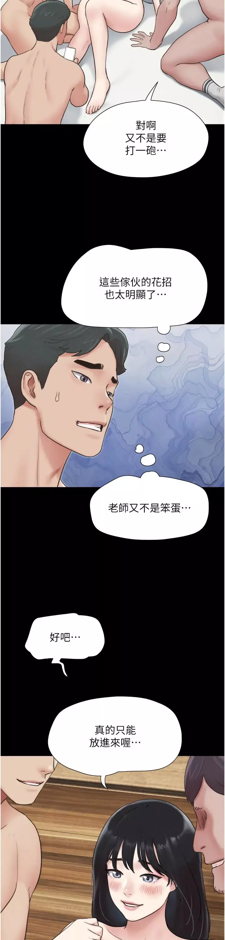 韶恩-第6话-蒙眼猜GG比赛 - 图片 4