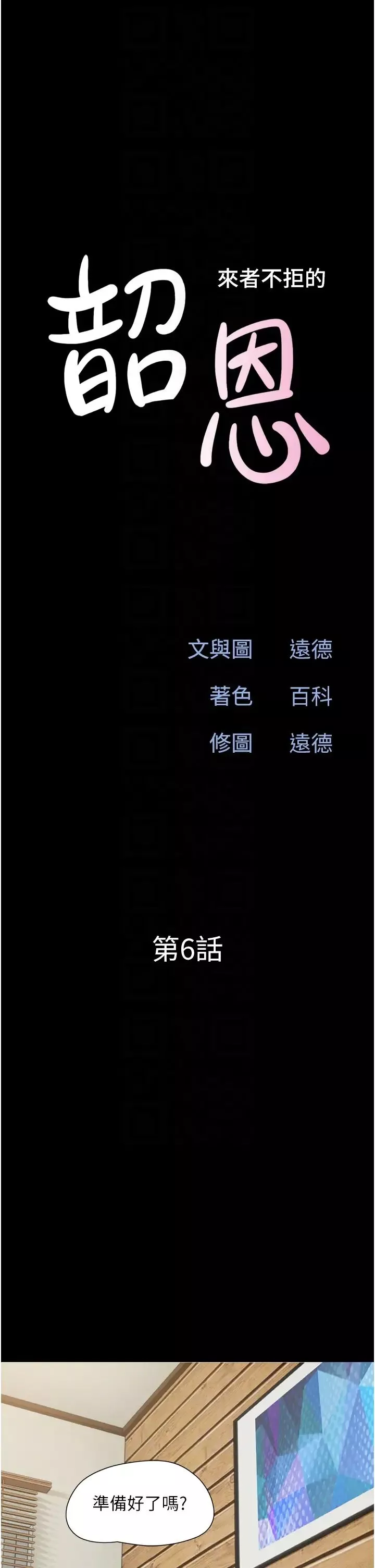 韶恩-第6话-蒙眼猜GG比赛 - 图片 6