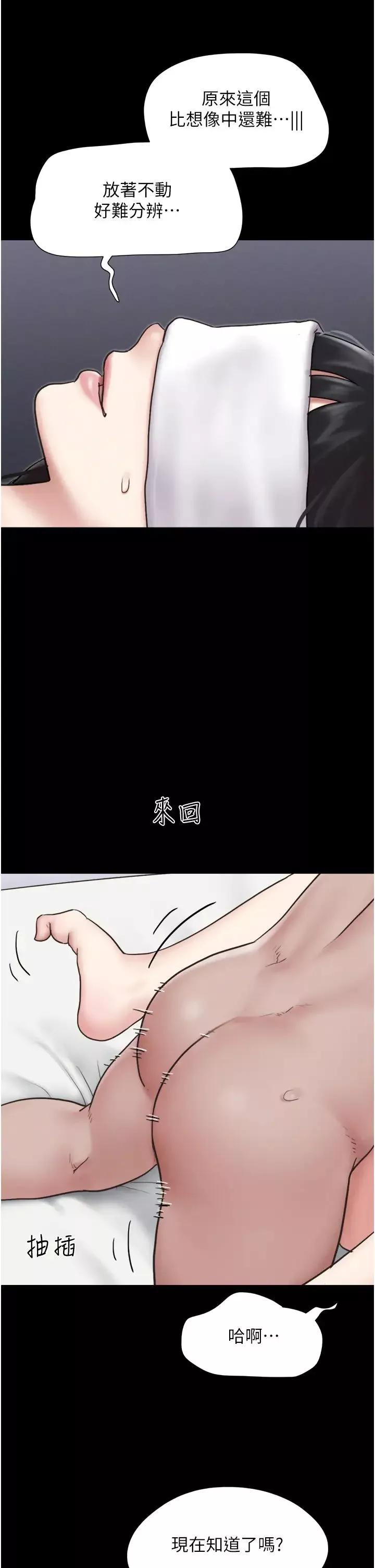 韶恩第6話-矇眼猜GG比賽