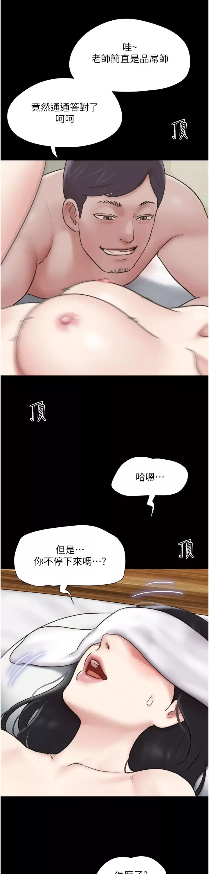 韶恩第6話-矇眼猜GG比賽